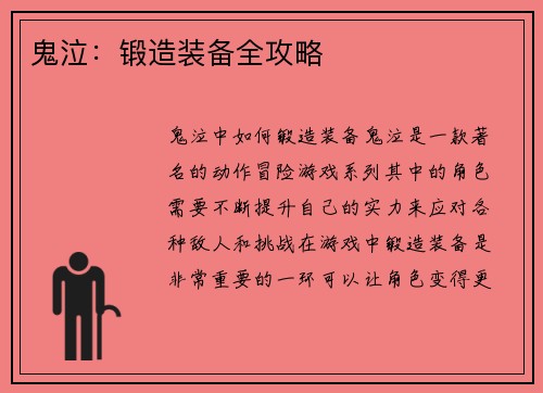 鬼泣：锻造装备全攻略