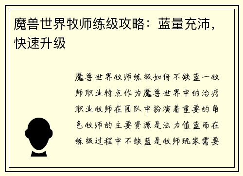 魔兽世界牧师练级攻略：蓝量充沛，快速升级