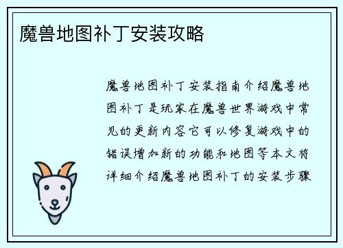 魔兽地图补丁安装攻略